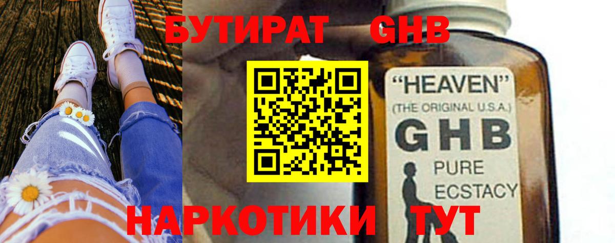 Йошкар-Ола  БУТИРАТ оксибутират  Вход с VPN 