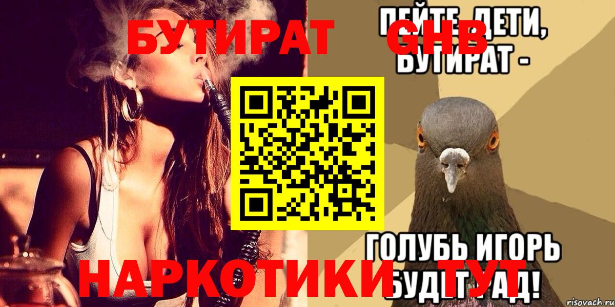 Бутират 1.4BDO Йошкар-Ола
