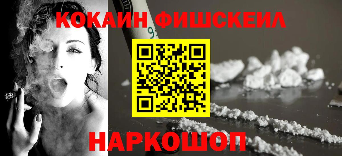 КОКАИН Fish Scale Йошкар-Ола