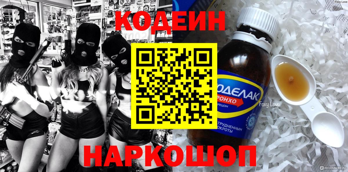 Codein Purple Drank  Codein напиток Lean (лин)  Вход с VPN  Йошкар-Ола 