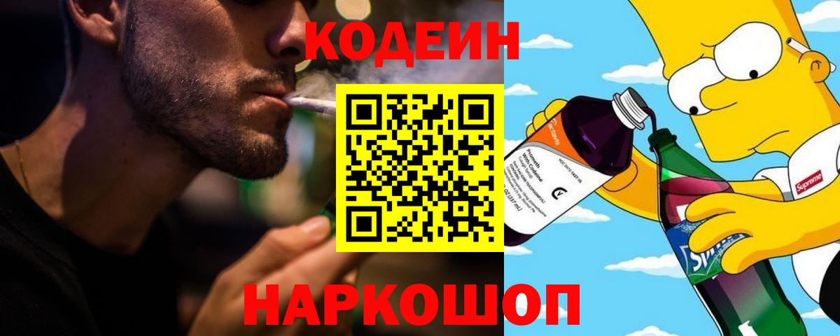 Кодеиновый сироп Lean напиток Lean (лин) Йошкар-Ола