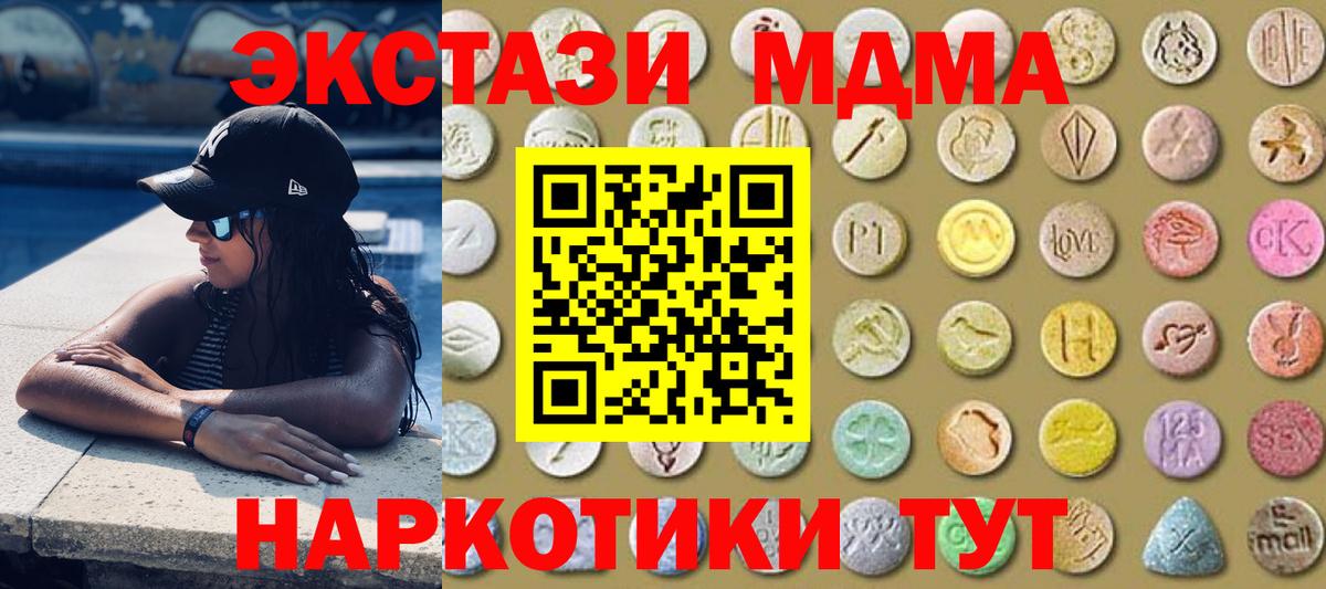 ЭКСТАЗИ MDMA  hydra как зайти  нарко площадка какой сайт  Вход с VPN  Йошкар-Ола 