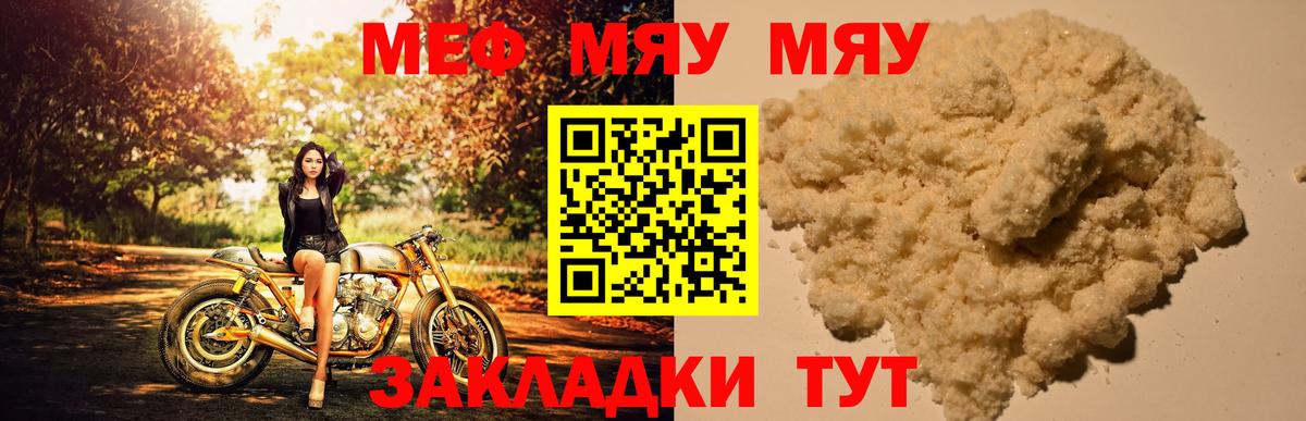 Йошкар-Ола  МЯУ-МЯУ 4 MMC  Вход с VPN  Меф  Меф VHQ 