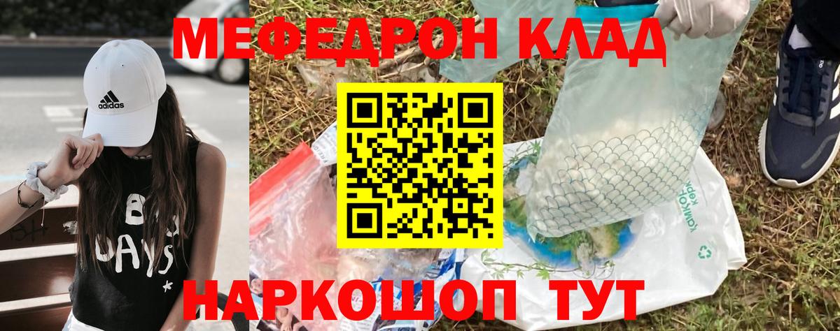 Меф мяу мяу кристаллы Йошкар-Ола