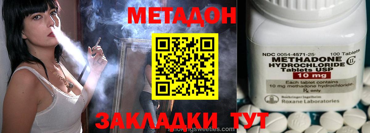 Метадон methadone  Вход с VPN  Йошкар-Ола  Метадон кристалл 